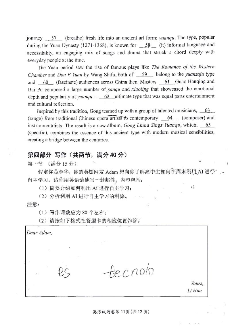 英语安徽省淮北市和淮南市2025届高三第二次质量检测（南北二模）_2025年4月_250424安徽省淮北市和淮南市2025届高三第二次质量检测（全科）