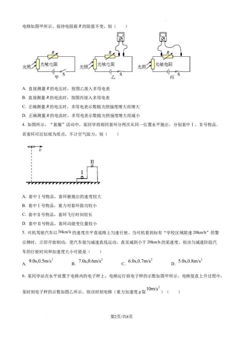 精品解析：云南省2025年普通高校招生适应性测试物理试卷（八省联考云南物理卷）（原卷版）_2025年1月_2501062025年高考综合改革适应性演练（八省联考）