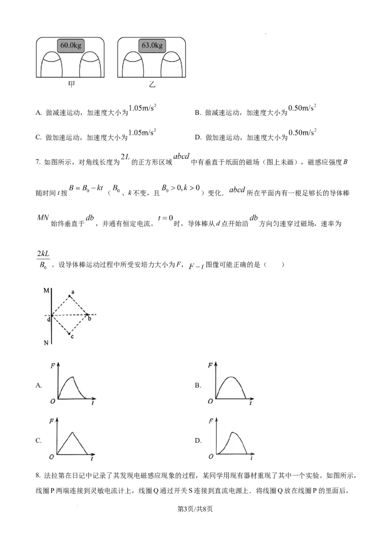 精品解析：云南省2025年普通高校招生适应性测试物理试卷（八省联考云南物理卷）（原卷版）_2025年1月_2501062025年高考综合改革适应性演练（八省联考）