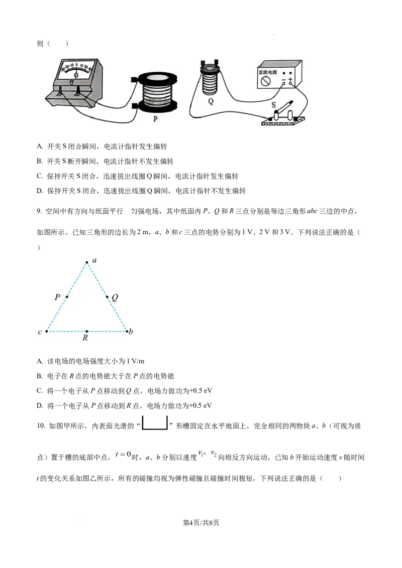 精品解析：云南省2025年普通高校招生适应性测试物理试卷（八省联考云南物理卷）（原卷版）_2025年1月_2501062025年高考综合改革适应性演练（八省联考）