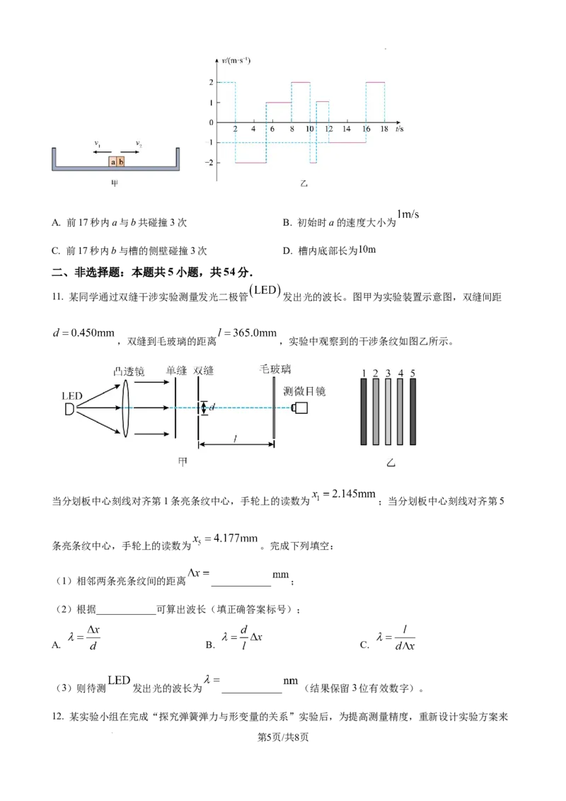 精品解析：云南省2025年普通高校招生适应性测试物理试卷（八省联考云南物理卷）（原卷版）_2025年1月_2501062025年高考综合改革适应性演练（八省联考）