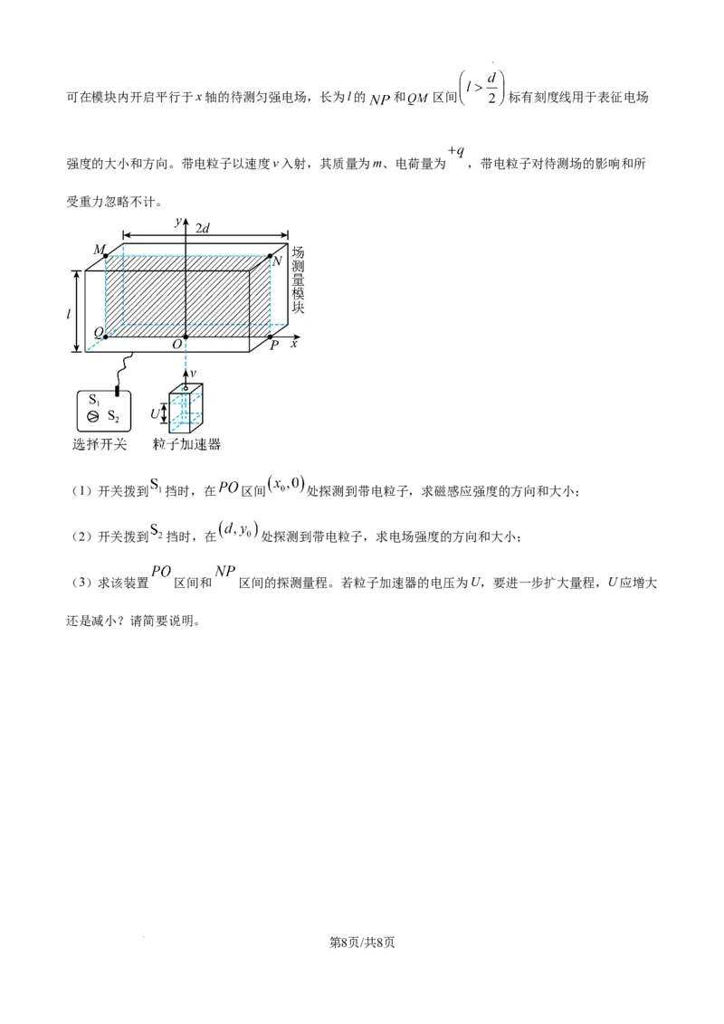 精品解析：云南省2025年普通高校招生适应性测试物理试卷（八省联考云南物理卷）（原卷版）_2025年1月_2501062025年高考综合改革适应性演练（八省联考）