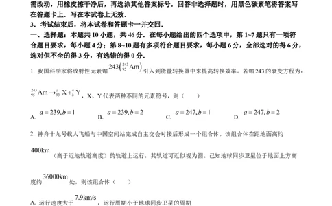 精品解析：云南省2025年普通高校招生适应性测试物理试卷（八省联考云南物理卷）（原卷版）_2025年1月_2501062025年高考综合改革适应性演练（八省联考）