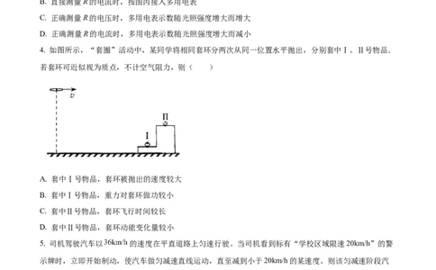 精品解析：云南省2025年普通高校招生适应性测试物理试卷（八省联考云南物理卷）（原卷版）_2025年1月_2501062025年高考综合改革适应性演练（八省联考）