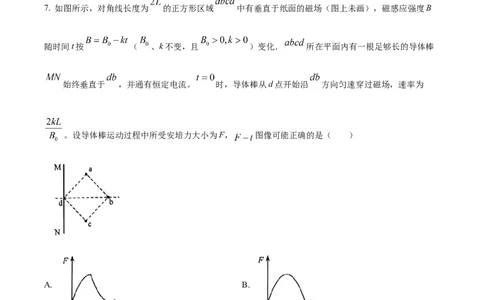 精品解析：云南省2025年普通高校招生适应性测试物理试卷（八省联考云南物理卷）（原卷版）_2025年1月_2501062025年高考综合改革适应性演练（八省联考）