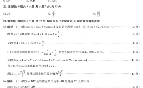 海南省天一大联考2024-2025学年高三学业水平诊断（三）数学答案_2025年3月_250308海南省天一大联考2024-2025学年高三学业水平诊断(三)（全科）