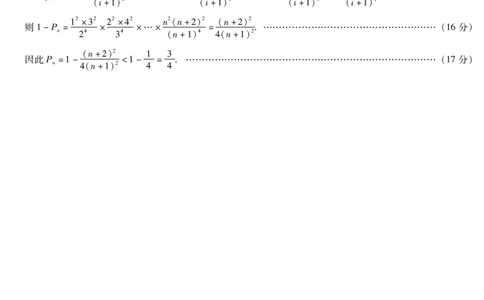 海南省天一大联考2024-2025学年高三学业水平诊断（三）数学答案_2025年3月_250308海南省天一大联考2024-2025学年高三学业水平诊断(三)（全科）