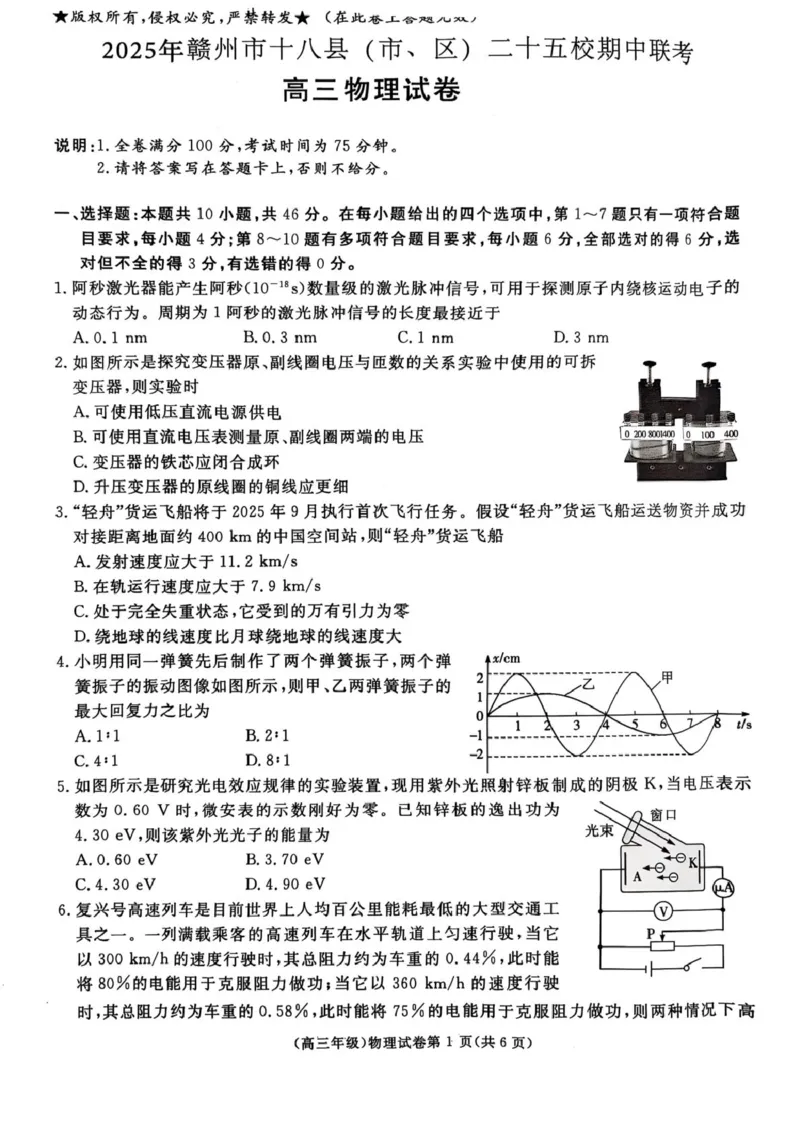 江西省赣州市十八县（市、区）二十五校2025届高三下学期期中联考物理试卷（含答案）_2025年4月