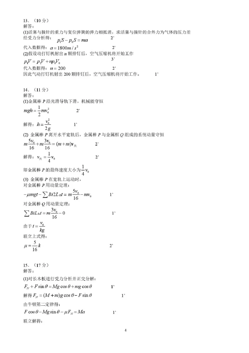江西省赣州市十八县（市、区）二十五校2025届高三下学期期中联考物理试卷（含答案）_2025年4月