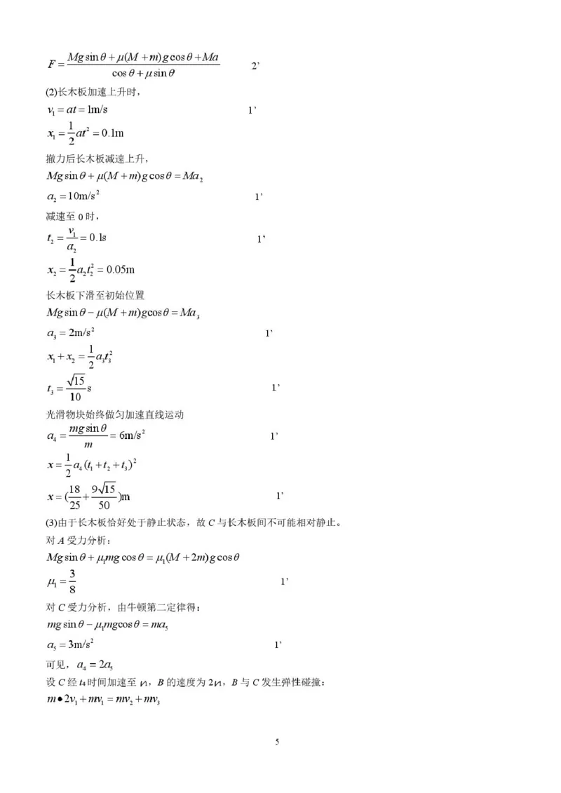 江西省赣州市十八县（市、区）二十五校2025届高三下学期期中联考物理试卷（含答案）_2025年4月