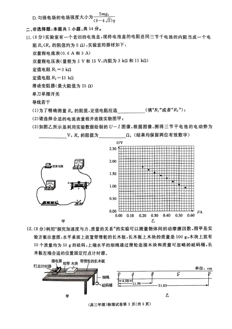 江西省赣州市十八县（市、区）二十五校2025届高三下学期期中联考物理试卷（含答案）_2025年4月