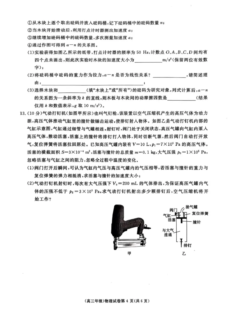 江西省赣州市十八县（市、区）二十五校2025届高三下学期期中联考物理试卷（含答案）_2025年4月