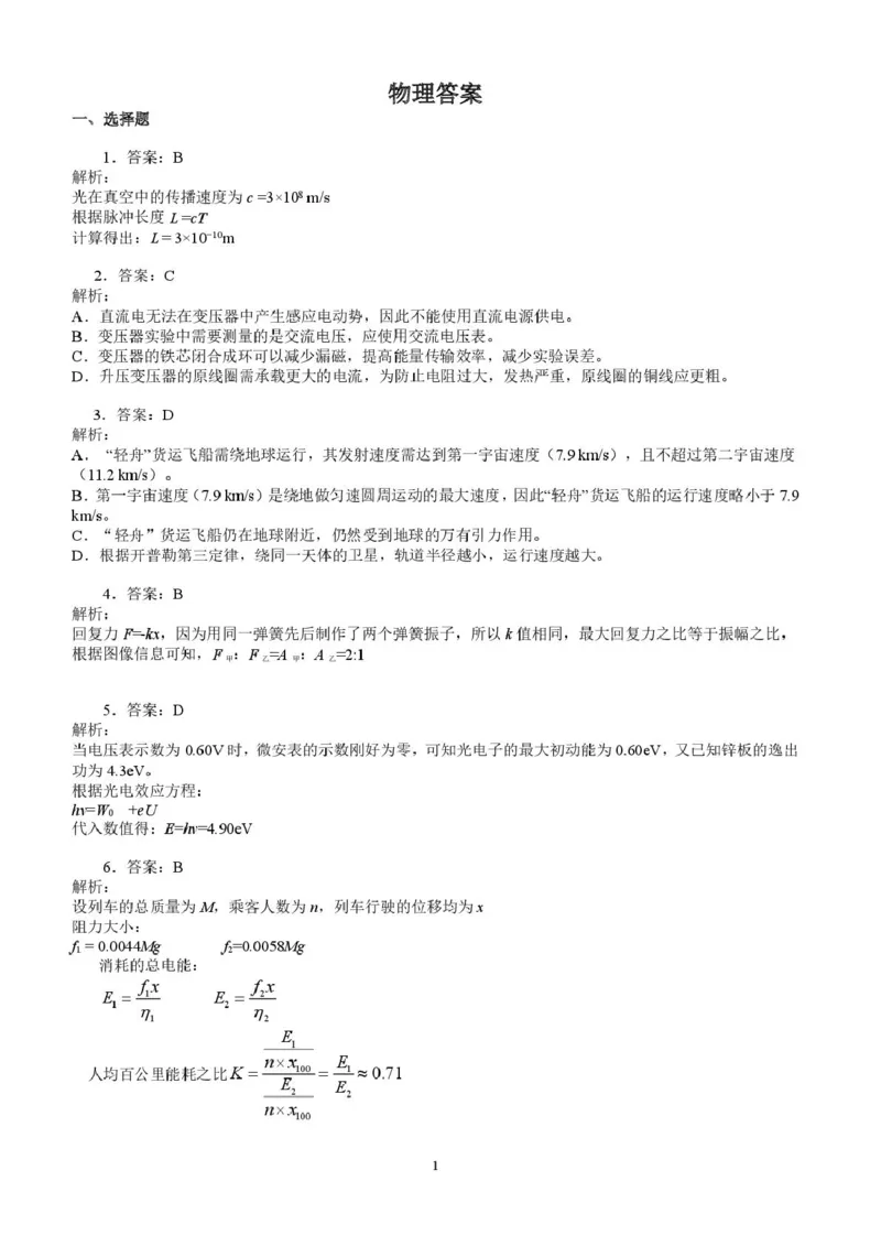 江西省赣州市十八县（市、区）二十五校2025届高三下学期期中联考物理试卷（含答案）_2025年4月