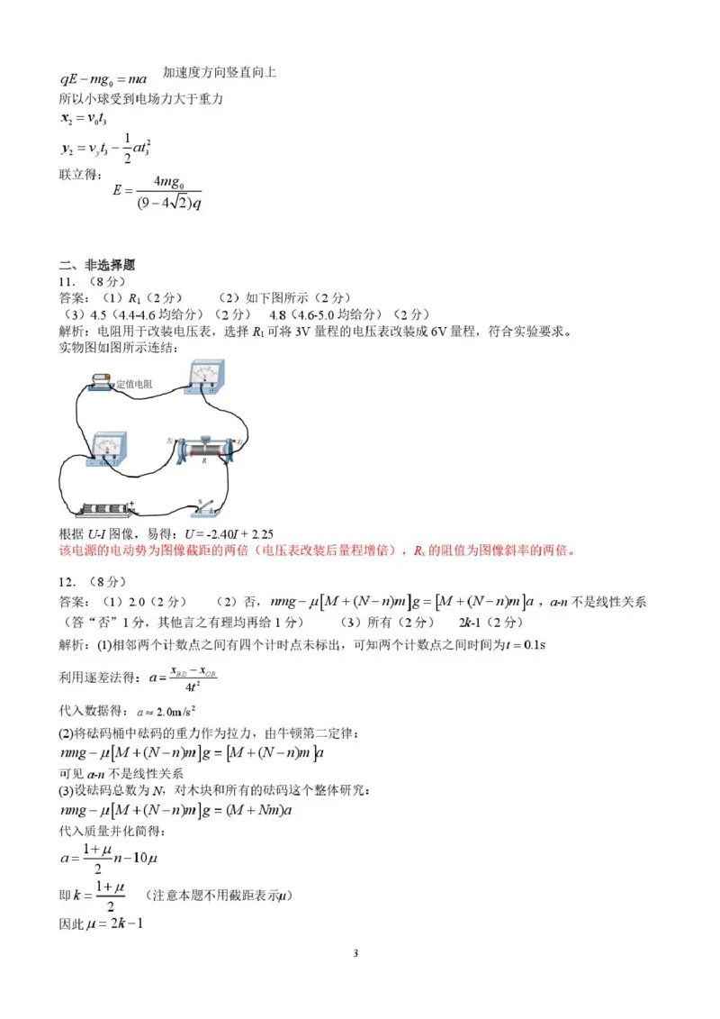 江西省赣州市十八县（市、区）二十五校2025届高三下学期期中联考物理试卷（含答案）_2025年4月