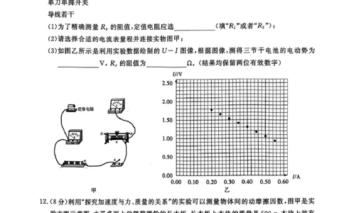 江西省赣州市十八县（市、区）二十五校2025届高三下学期期中联考物理试卷（含答案）_2025年4月