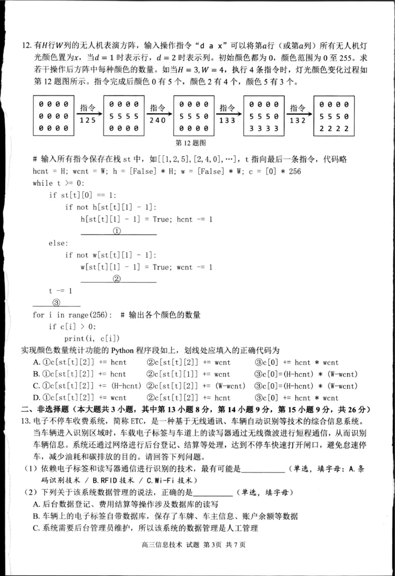 浙江省七彩阳光新高考研究联盟2025-2026学年高三上学期返校联考技术试题（图片版，无答案）_2025年8月_250830浙江省七彩阳光新高考研究联盟2026届高三上学期返校联考（全科）