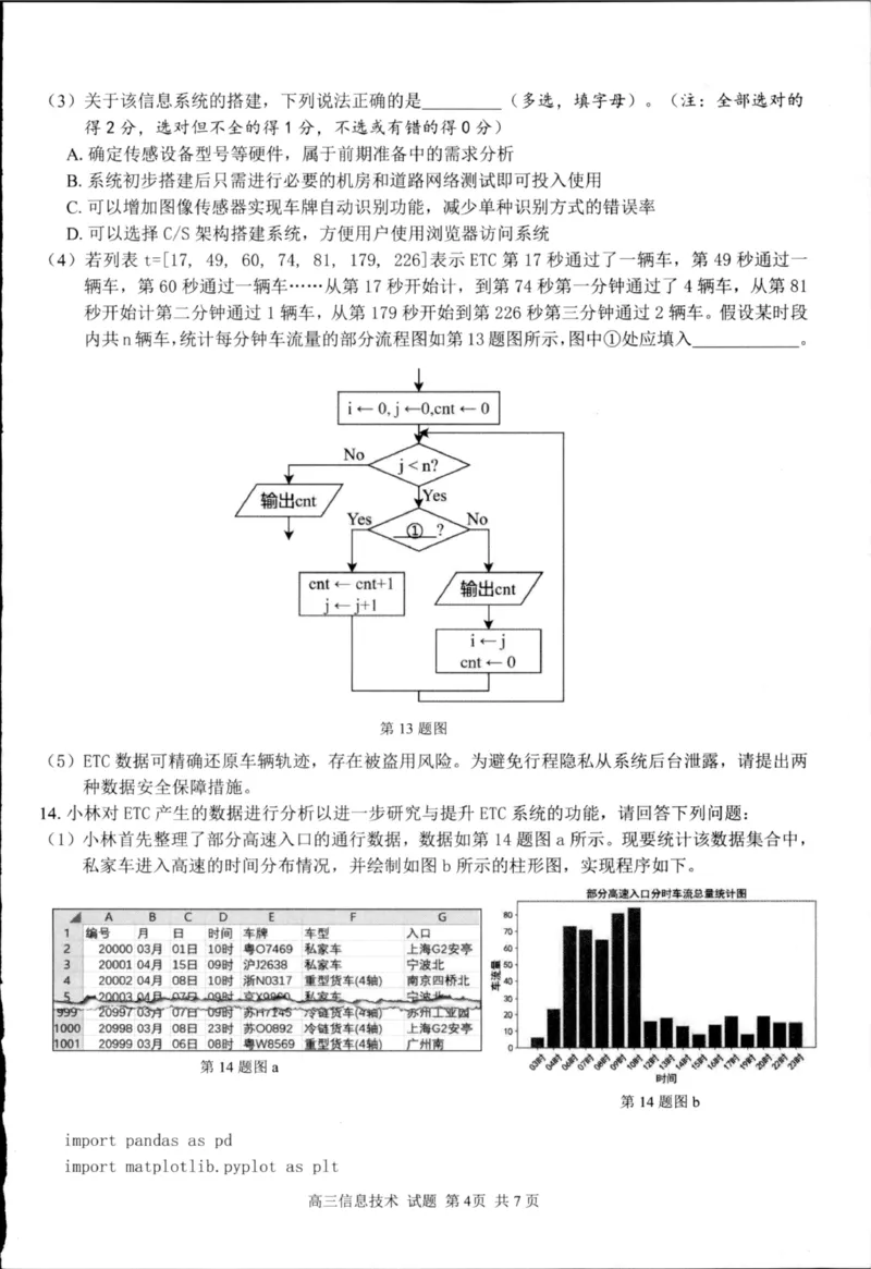 浙江省七彩阳光新高考研究联盟2025-2026学年高三上学期返校联考技术试题（图片版，无答案）_2025年8月_250830浙江省七彩阳光新高考研究联盟2026届高三上学期返校联考（全科）