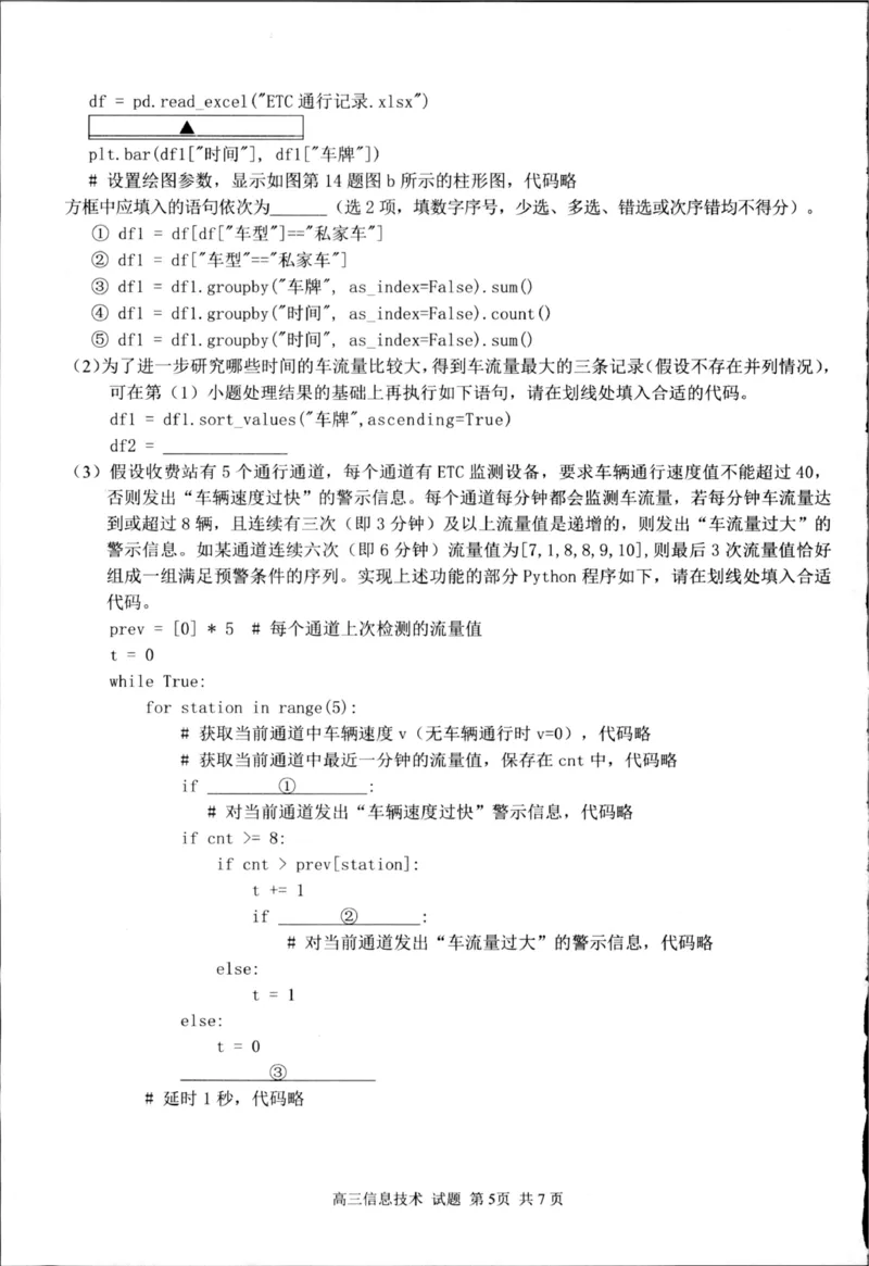 浙江省七彩阳光新高考研究联盟2025-2026学年高三上学期返校联考技术试题（图片版，无答案）_2025年8月_250830浙江省七彩阳光新高考研究联盟2026届高三上学期返校联考（全科）