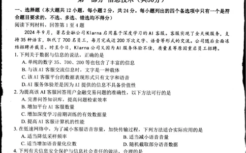 浙江省七彩阳光新高考研究联盟2025-2026学年高三上学期返校联考技术试题（图片版，无答案）_2025年8月_250830浙江省七彩阳光新高考研究联盟2026届高三上学期返校联考（全科）
