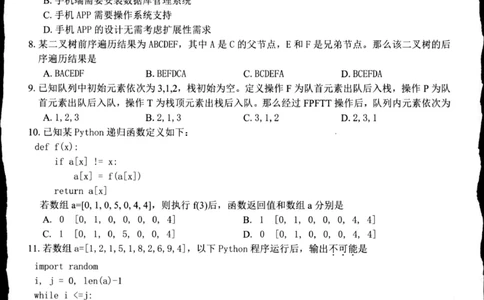 浙江省七彩阳光新高考研究联盟2025-2026学年高三上学期返校联考技术试题（图片版，无答案）_2025年8月_250830浙江省七彩阳光新高考研究联盟2026届高三上学期返校联考（全科）