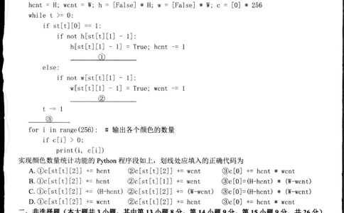浙江省七彩阳光新高考研究联盟2025-2026学年高三上学期返校联考技术试题（图片版，无答案）_2025年8月_250830浙江省七彩阳光新高考研究联盟2026届高三上学期返校联考（全科）