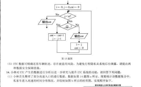 浙江省七彩阳光新高考研究联盟2025-2026学年高三上学期返校联考技术试题（图片版，无答案）_2025年8月_250830浙江省七彩阳光新高考研究联盟2026届高三上学期返校联考（全科）
