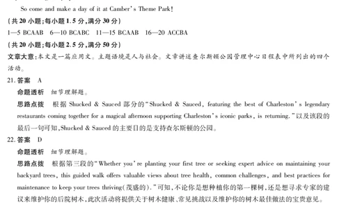 海南省天一大联考2024-2025学年高三学业水平诊断（四）英语详细答案_2025年4月_250412海南省天一大联考2024-2025学年高三学业水平诊断（四）（全科）