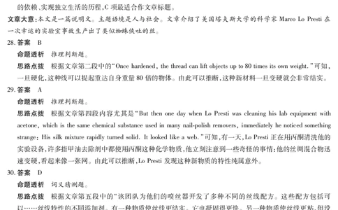 海南省天一大联考2024-2025学年高三学业水平诊断（四）英语详细答案_2025年4月_250412海南省天一大联考2024-2025学年高三学业水平诊断（四）（全科）