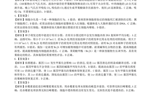 生物学答案_2025年4月_250429江西重点中学盟校2024-2025年高三第二次联考_2025届江西省江西省重点中学盟校高三下学期第二次联考生物试题