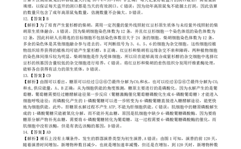 生物学答案_2025年4月_250429江西重点中学盟校2024-2025年高三第二次联考_2025届江西省江西省重点中学盟校高三下学期第二次联考生物试题