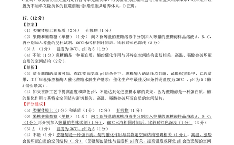 生物学答案_2025年4月_250429江西重点中学盟校2024-2025年高三第二次联考_2025届江西省江西省重点中学盟校高三下学期第二次联考生物试题