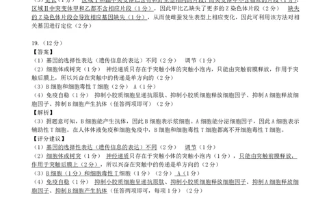 生物学答案_2025年4月_250429江西重点中学盟校2024-2025年高三第二次联考_2025届江西省江西省重点中学盟校高三下学期第二次联考生物试题