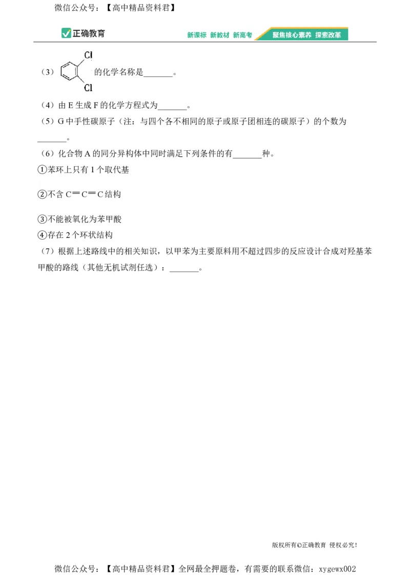 2024届明日之星高考化学精英模拟卷甘肃版_2024高考押题卷_72024正确教育全系列_2024明日之星全系列_（新高考）2024《明日之星&middot;高考精英模拟卷》（九科全）各一套