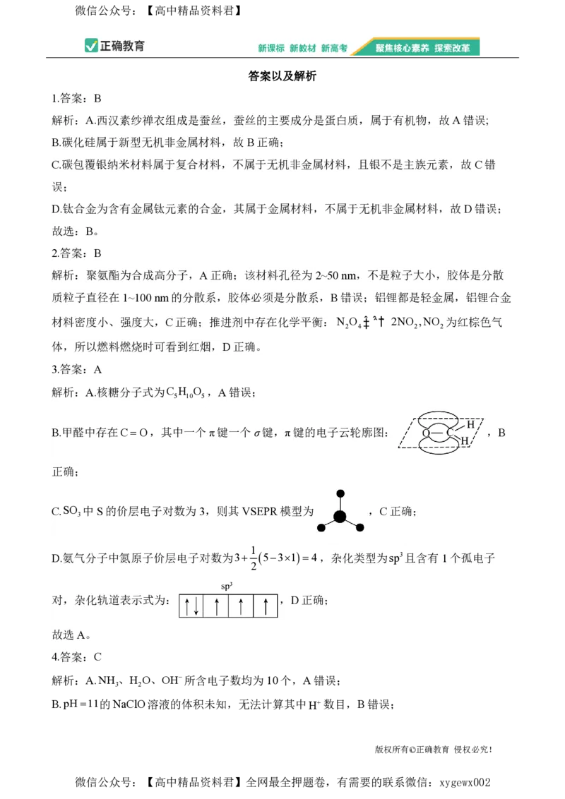 2024届明日之星高考化学精英模拟卷甘肃版_2024高考押题卷_72024正确教育全系列_2024明日之星全系列_（新高考）2024《明日之星&middot;高考精英模拟卷》（九科全）各一套