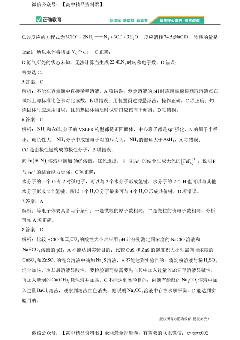 2024届明日之星高考化学精英模拟卷甘肃版_2024高考押题卷_72024正确教育全系列_2024明日之星全系列_（新高考）2024《明日之星&middot;高考精英模拟卷》（九科全）各一套