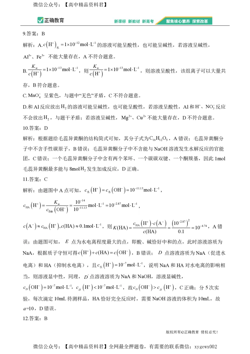 2024届明日之星高考化学精英模拟卷甘肃版_2024高考押题卷_72024正确教育全系列_2024明日之星全系列_（新高考）2024《明日之星&middot;高考精英模拟卷》（九科全）各一套