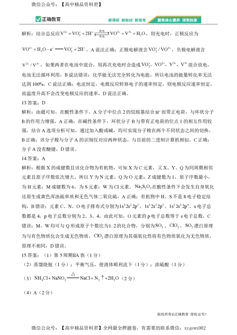 2024届明日之星高考化学精英模拟卷甘肃版_2024高考押题卷_72024正确教育全系列_2024明日之星全系列_（新高考）2024《明日之星&middot;高考精英模拟卷》（九科全）各一套