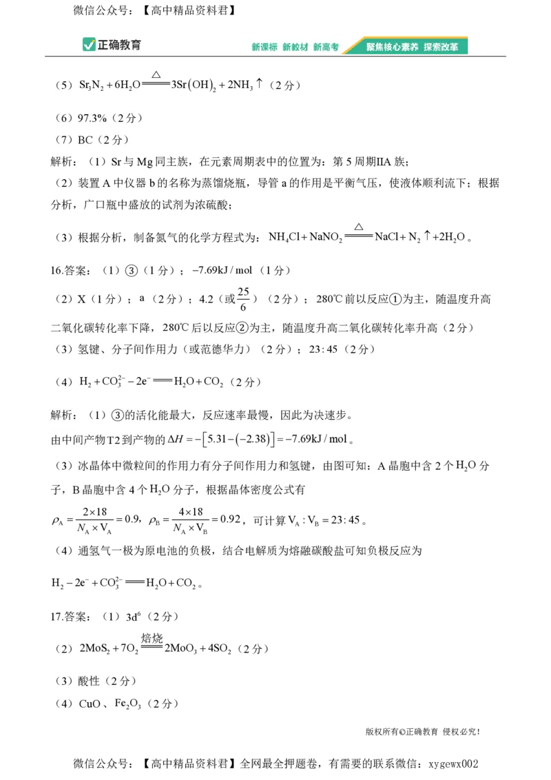 2024届明日之星高考化学精英模拟卷甘肃版_2024高考押题卷_72024正确教育全系列_2024明日之星全系列_（新高考）2024《明日之星&middot;高考精英模拟卷》（九科全）各一套