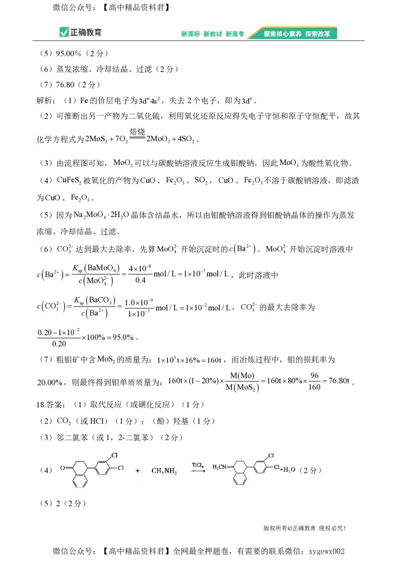 2024届明日之星高考化学精英模拟卷甘肃版_2024高考押题卷_72024正确教育全系列_2024明日之星全系列_（新高考）2024《明日之星&middot;高考精英模拟卷》（九科全）各一套
