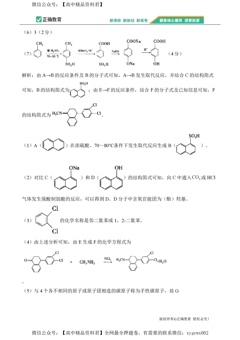 2024届明日之星高考化学精英模拟卷甘肃版_2024高考押题卷_72024正确教育全系列_2024明日之星全系列_（新高考）2024《明日之星&middot;高考精英模拟卷》（九科全）各一套