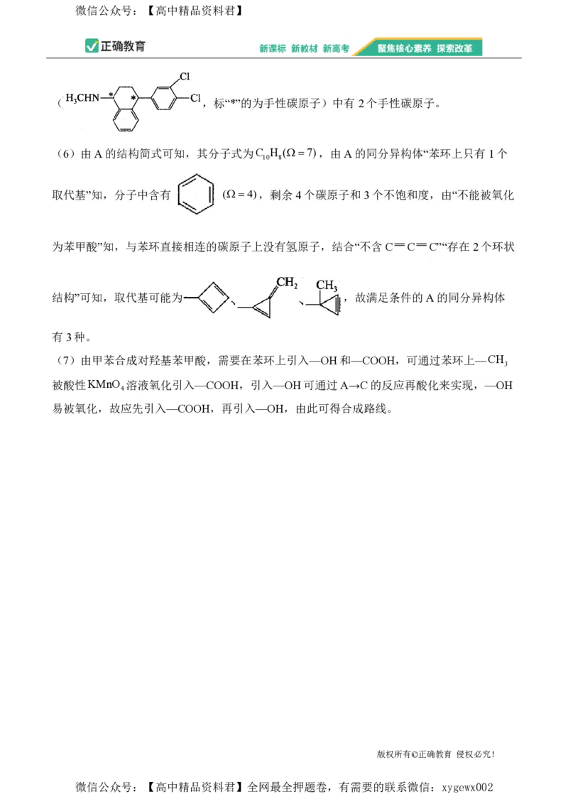 2024届明日之星高考化学精英模拟卷甘肃版_2024高考押题卷_72024正确教育全系列_2024明日之星全系列_（新高考）2024《明日之星&middot;高考精英模拟卷》（九科全）各一套