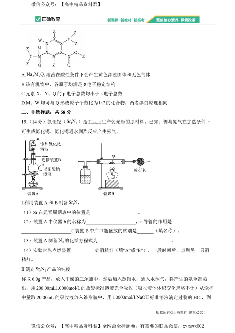 2024届明日之星高考化学精英模拟卷甘肃版_2024高考押题卷_72024正确教育全系列_2024明日之星全系列_（新高考）2024《明日之星&middot;高考精英模拟卷》（九科全）各一套