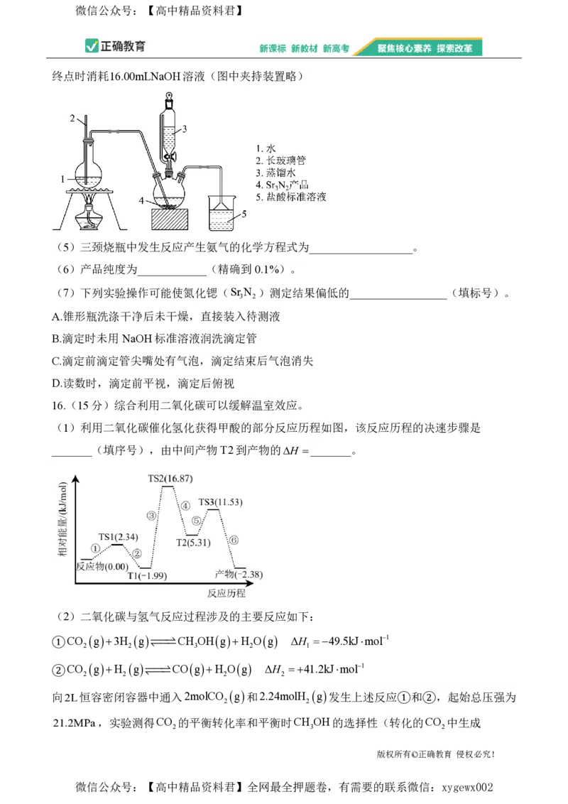 2024届明日之星高考化学精英模拟卷甘肃版_2024高考押题卷_72024正确教育全系列_2024明日之星全系列_（新高考）2024《明日之星&middot;高考精英模拟卷》（九科全）各一套