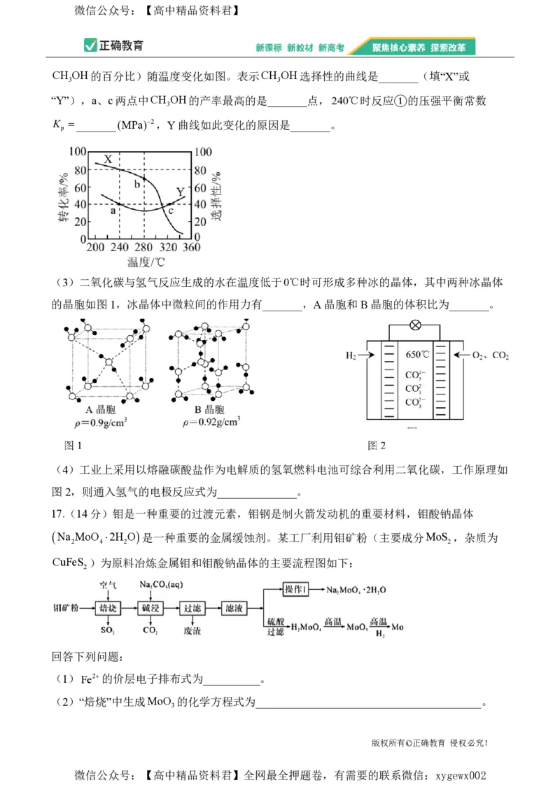 2024届明日之星高考化学精英模拟卷甘肃版_2024高考押题卷_72024正确教育全系列_2024明日之星全系列_（新高考）2024《明日之星&middot;高考精英模拟卷》（九科全）各一套