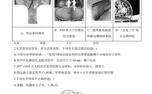 2024届明日之星高考化学精英模拟卷甘肃版_2024高考押题卷_72024正确教育全系列_2024明日之星全系列_（新高考）2024《明日之星&middot;高考精英模拟卷》（九科全）各一套