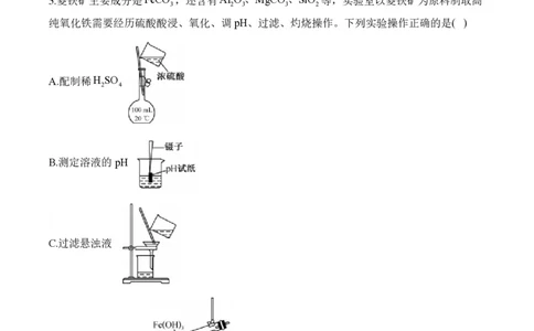 2024届明日之星高考化学精英模拟卷甘肃版_2024高考押题卷_72024正确教育全系列_2024明日之星全系列_（新高考）2024《明日之星&middot;高考精英模拟卷》（九科全）各一套