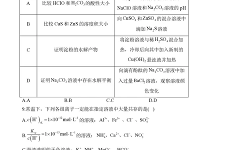2024届明日之星高考化学精英模拟卷甘肃版_2024高考押题卷_72024正确教育全系列_2024明日之星全系列_（新高考）2024《明日之星&middot;高考精英模拟卷》（九科全）各一套