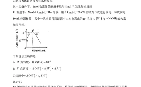 2024届明日之星高考化学精英模拟卷甘肃版_2024高考押题卷_72024正确教育全系列_2024明日之星全系列_（新高考）2024《明日之星&middot;高考精英模拟卷》（九科全）各一套