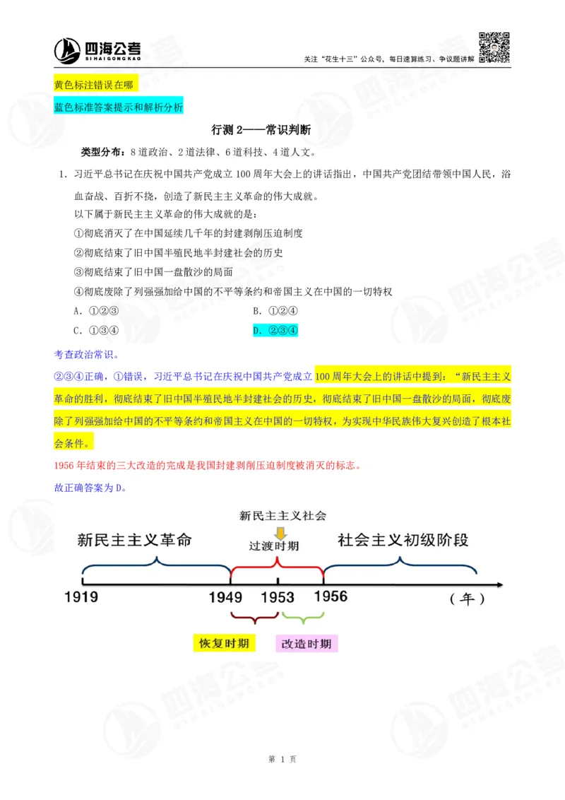四海23下半年一期行测套题2（常识部分）笔记_2026考公资料_花生十三合集_2024+2023年资料_套题班2024花生、飞扬套题班1期_行测套题冲刺_讲义_课堂笔记