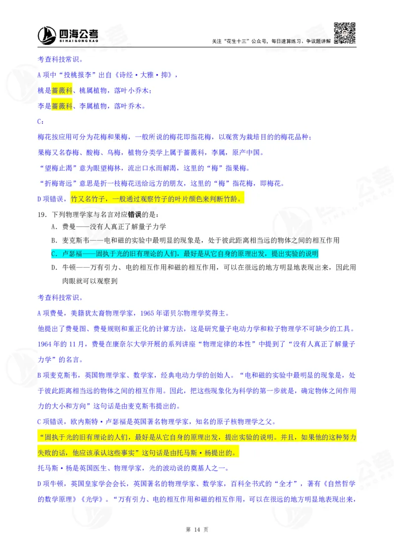 四海23下半年一期行测套题2（常识部分）笔记_2026考公资料_花生十三合集_2024+2023年资料_套题班2024花生、飞扬套题班1期_行测套题冲刺_讲义_课堂笔记